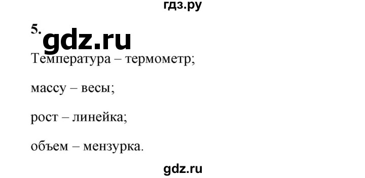 ГДЗ по физике 7 класс  Перышкин  Базовый уровень §4 / вопрос - 5, Решебник к учебнику 2023 (Просвещение)