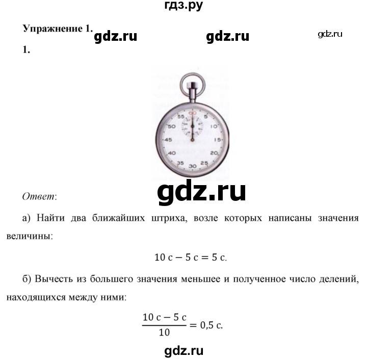 ГДЗ по физике 7 класс  Перышкин  Базовый уровень §4 / упражнение 1 - 1, Решебник к учебнику 2023 (Просвещение)