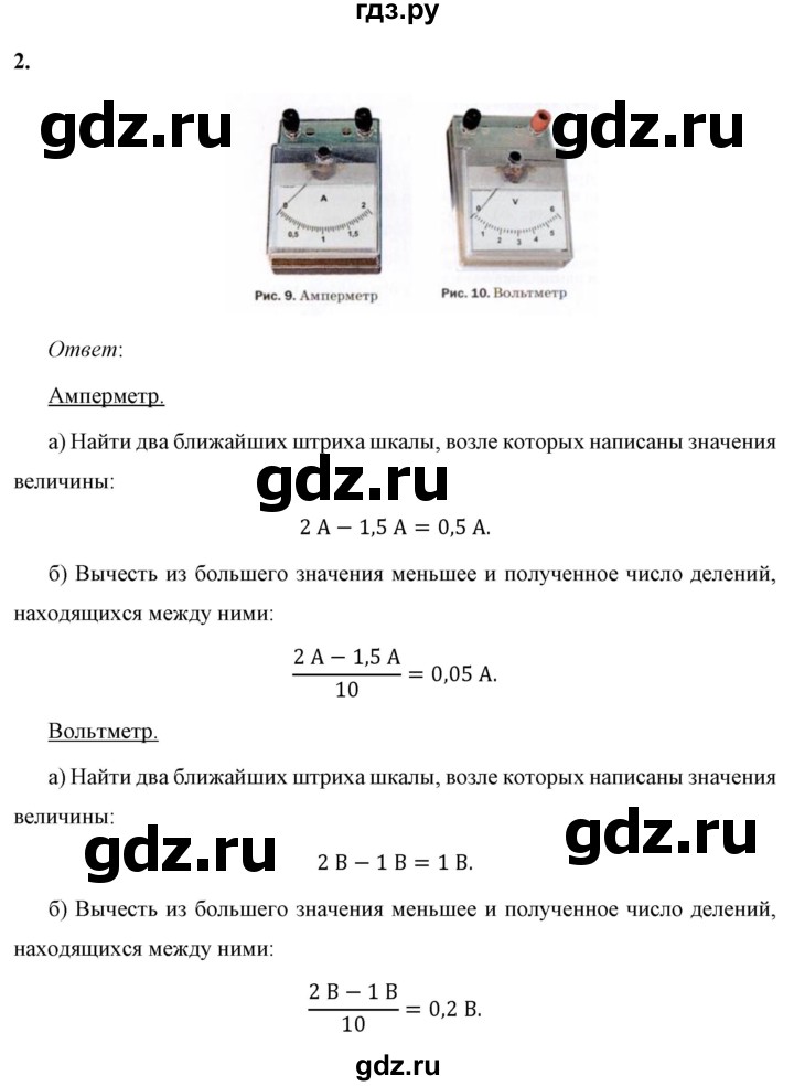 ГДЗ по физике 7 класс  Перышкин  Базовый уровень §4 / упражнение 1 - 2, Решебник к учебнику 2023 (Просвещение)