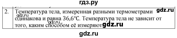 ГДЗ по физике 7 класс  Перышкин  Базовый уровень §4 / задание - 2, Решебник к учебнику 2023 (Просвещение)