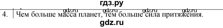 ГДЗ по физике 7 класс  Перышкин  Базовый уровень §29 / вопрос - 4, Решебник к учебнику 2023 (Просвещение)