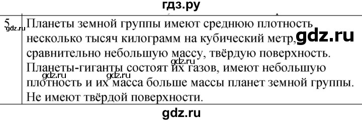 ГДЗ по физике 7 класс  Перышкин  Базовый уровень §29 / вопрос - 5, Решебник к учебнику 2023 (Просвещение)