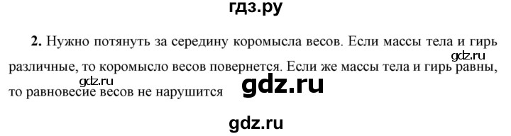 ГДЗ по физике 7 класс  Перышкин  Базовый уровень §29 / упражнение 17 - 2, Решебник к учебнику 2023 (Просвещение)