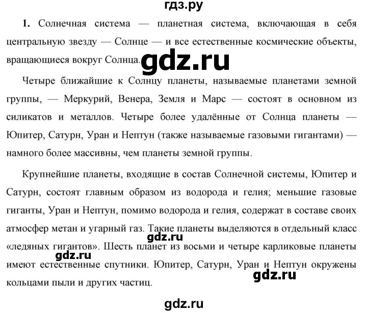 ГДЗ по физике 7 класс  Перышкин  Базовый уровень §29 / задание - 1, Решебник к учебнику 2023 (Просвещение)