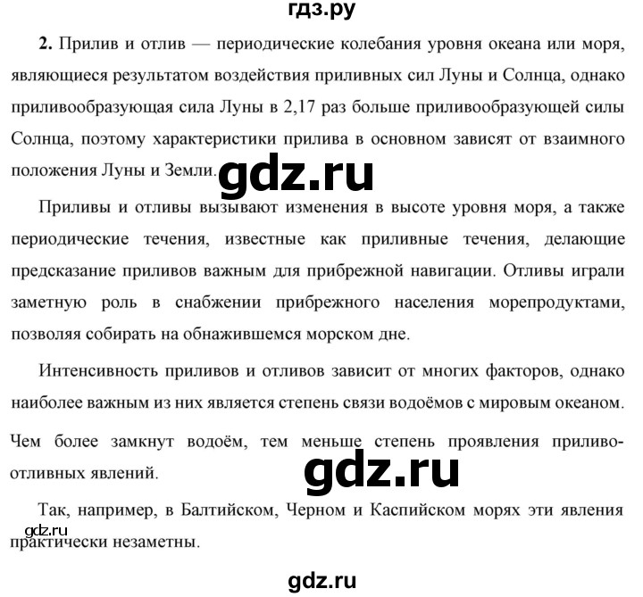 ГДЗ по физике 7 класс  Перышкин  Базовый уровень §29 / задание - 2, Решебник к учебнику 2023 (Просвещение)