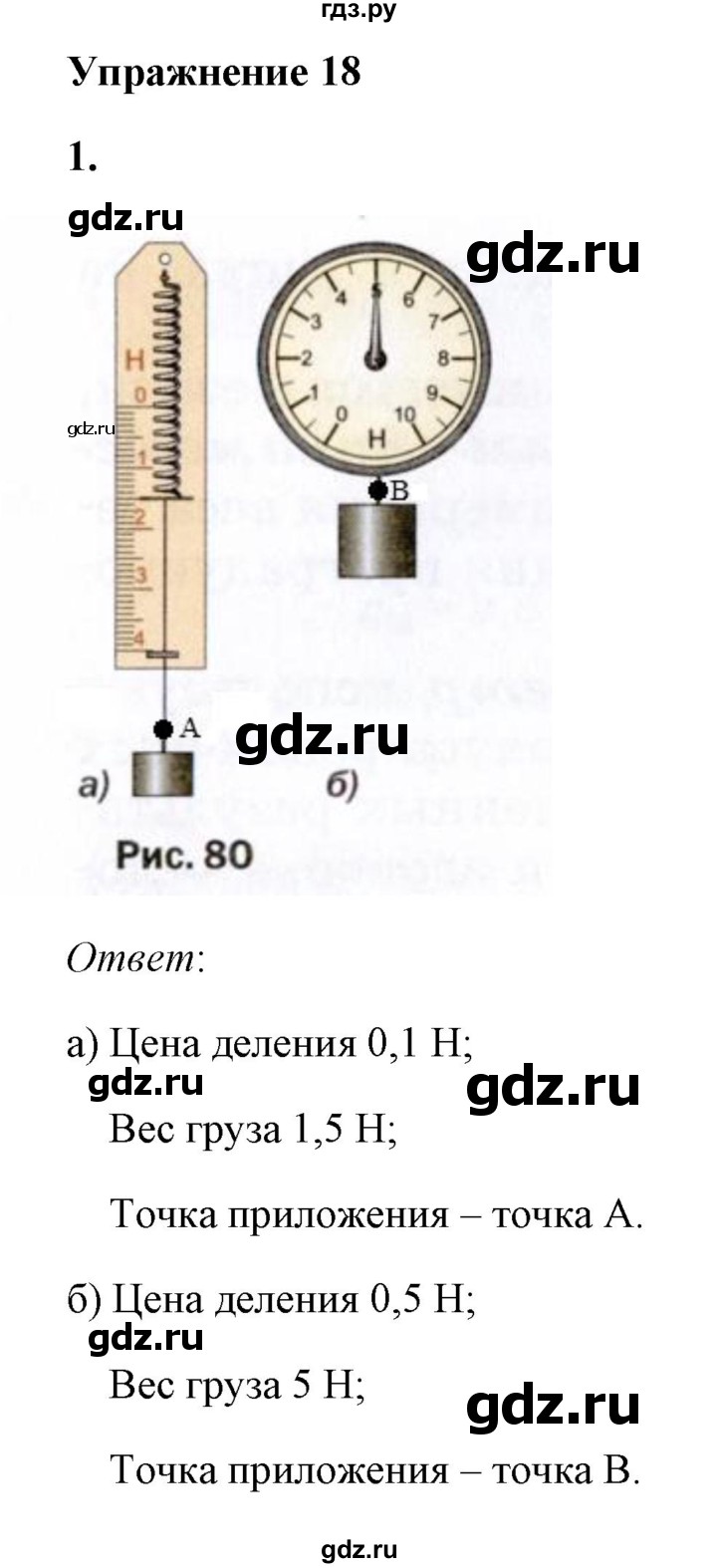 ГДЗ по физике 7 класс  Перышкин  Базовый уровень §30 / упражнение 18 - 1, Решебник к учебнику 2023 (Просвещение)