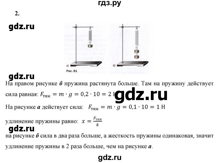 ГДЗ по физике 7 класс  Перышкин  Базовый уровень §30 / упражнение 18 - 2, Решебник к учебнику 2023 (Просвещение)