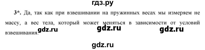 ГДЗ по физике 7 класс  Перышкин  Базовый уровень §30 / упражнение 18 - 3, Решебник к учебнику 2023 (Просвещение)