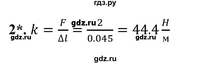 ГДЗ по физике 7 класс  Перышкин  Базовый уровень §30 / задание - 2, Решебник к учебнику 2023 (Просвещение)