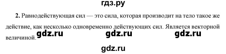 ГДЗ по физике 7 класс  Перышкин  Базовый уровень §31 / вопрос - 2, Решебник к учебнику 2023 (Просвещение)