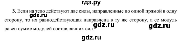 ГДЗ по физике 7 класс  Перышкин  Базовый уровень §31 / вопрос - 3, Решебник к учебнику 2023 (Просвещение)