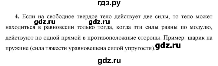 ГДЗ по физике 7 класс  Перышкин  Базовый уровень §31 / вопрос - 4, Решебник к учебнику 2023 (Просвещение)