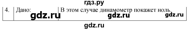 ГДЗ по физике 7 класс  Перышкин  Базовый уровень §31 / упражнение 19 - 4, Решебник к учебнику 2023 (Просвещение)