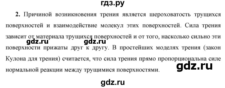 ГДЗ по физике 7 класс  Перышкин  Базовый уровень §32 / вопрос - 2, Решебник к учебнику 2023 (Просвещение)