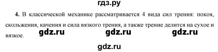 ГДЗ по физике 7 класс  Перышкин  Базовый уровень §32 / вопрос - 4, Решебник к учебнику 2023 (Просвещение)