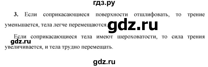 ГДЗ по физике 7 класс  Перышкин  Базовый уровень §32 / задание - 3, Решебник к учебнику 2023 (Просвещение)