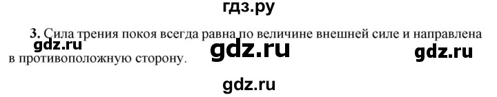 ГДЗ по физике 7 класс  Перышкин  Базовый уровень §33 / вопрос - 3, Решебник к учебнику 2023 (Просвещение)