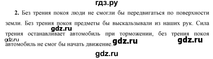 ГДЗ по физике 7 класс  Перышкин  Базовый уровень §34 / вопрос - 2, Решебник к учебнику 2023 (Просвещение)