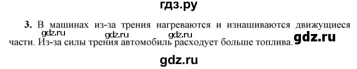 ГДЗ по физике 7 класс  Перышкин  Базовый уровень §34 / вопрос - 3, Решебник к учебнику 2023 (Просвещение)