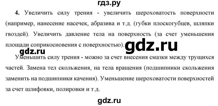 ГДЗ по физике 7 класс  Перышкин  Базовый уровень §34 / вопрос - 4, Решебник к учебнику 2023 (Просвещение)