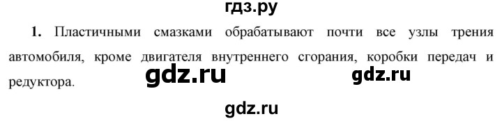 ГДЗ по физике 7 класс  Перышкин  Базовый уровень §34 / задание - 1, Решебник к учебнику 2023 (Просвещение)