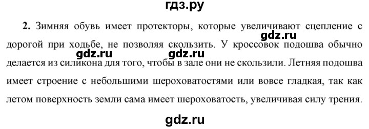 ГДЗ по физике 7 класс  Перышкин  Базовый уровень §34 / задание - 2, Решебник к учебнику 2023 (Просвещение)