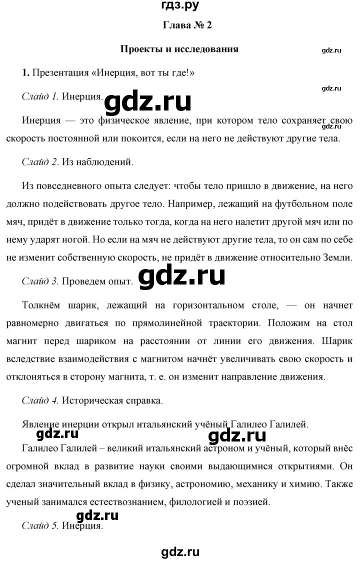 ГДЗ по физике 7 класс  Перышкин  Базовый уровень проекты и исследования 