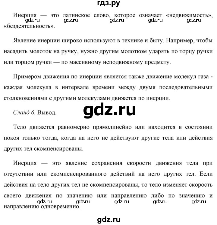 ГДЗ по физике 7 класс  Перышкин  Базовый уровень проекты и исследования 