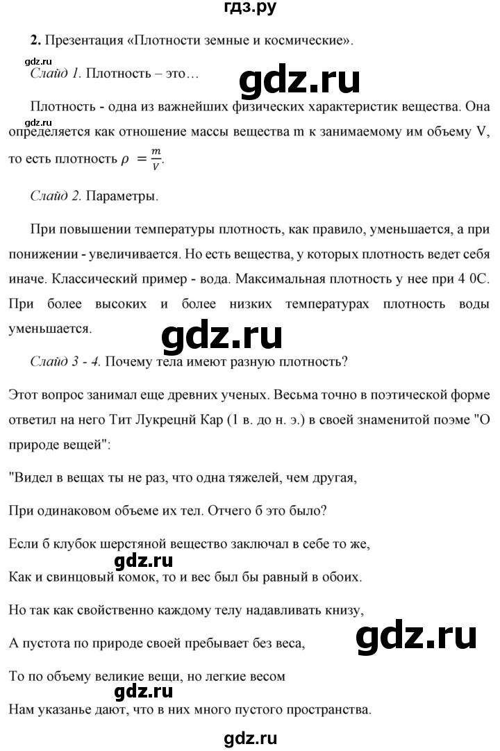 ГДЗ по физике 7 класс  Перышкин  Базовый уровень проекты и исследования 