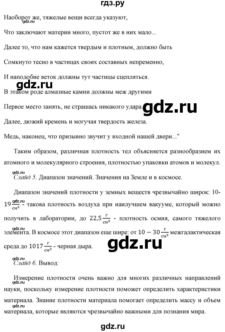 ГДЗ по физике 7 класс  Перышкин  Базовый уровень проекты и исследования 