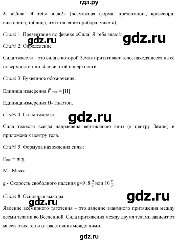 ГДЗ по физике 7 класс  Перышкин  Базовый уровень проекты и исследования 