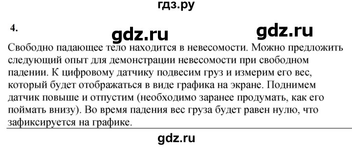 ГДЗ по физике 7 класс  Перышкин  Базовый уровень проекты и исследования 