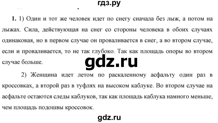 ГДЗ по физике 7 класс  Перышкин  Базовый уровень §35 / вопрос - 1, Решебник к учебнику 2023 (Просвещение)