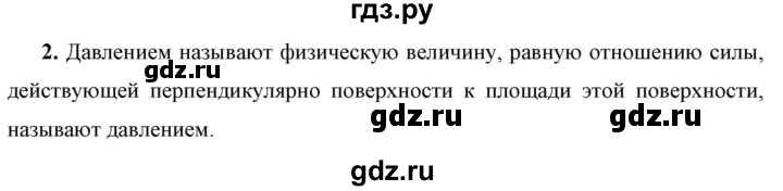 ГДЗ по физике 7 класс  Перышкин  Базовый уровень §35 / вопрос - 2, Решебник к учебнику 2023 (Просвещение)