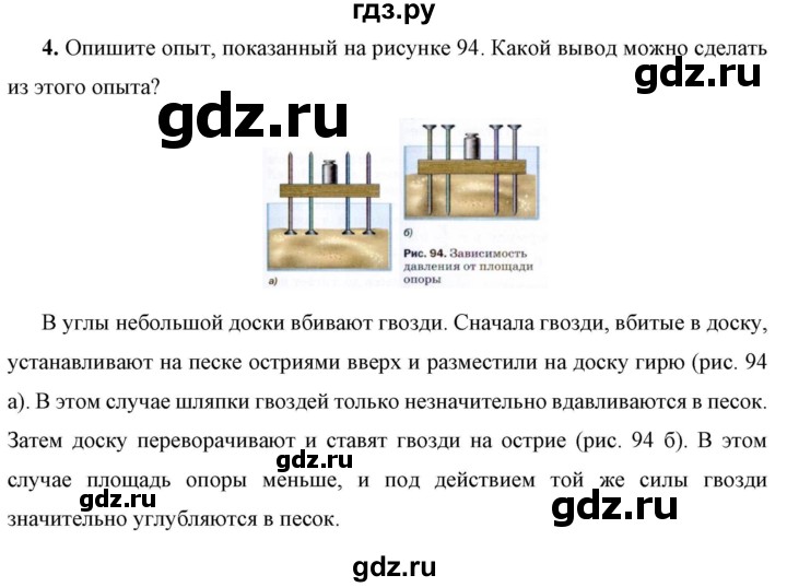 ГДЗ по физике 7 класс  Перышкин  Базовый уровень §35 / вопрос - 4, Решебник к учебнику 2023 (Просвещение)