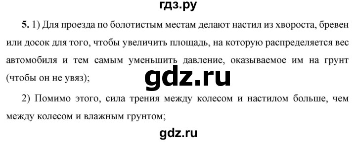 ГДЗ по физике 7 класс  Перышкин  Базовый уровень §35 / упражнение 20 - 5, Решебник к учебнику 2023 (Просвещение)