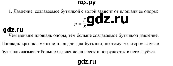 ГДЗ по физике 7 класс  Перышкин  Базовый уровень §35 / задание - 1, Решебник к учебнику 2023 (Просвещение)