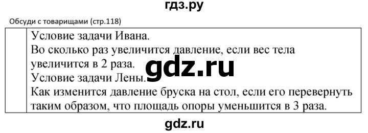 ГДЗ по физике 7 класс  Перышкин  Базовый уровень §35 / обсуди с товарищами - 1, Решебник к учебнику 2023 (Просвещение)