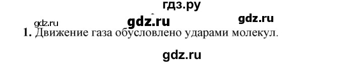 ГДЗ по физике 7 класс  Перышкин  Базовый уровень §36 / вопрос - 1, Решебник к учебнику 2023 (Просвещение)