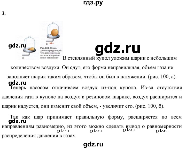 ГДЗ по физике 7 класс  Перышкин  Базовый уровень §36 / вопрос - 3, Решебник к учебнику 2023 (Просвещение)