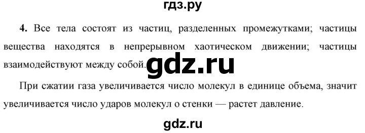 ГДЗ по физике 7 класс  Перышкин  Базовый уровень §36 / вопрос - 4, Решебник к учебнику 2023 (Просвещение)