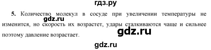 ГДЗ по физике 7 класс  Перышкин  Базовый уровень §36 / вопрос - 5, Решебник к учебнику 2023 (Просвещение)