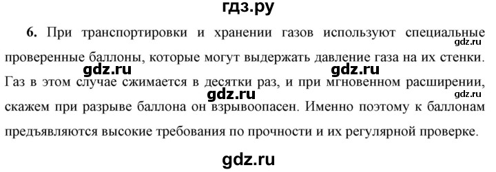 ГДЗ по физике 7 класс  Перышкин  Базовый уровень §36 / вопрос - 6, Решебник к учебнику 2023 (Просвещение)