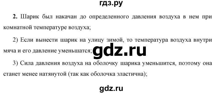 ГДЗ по физике 7 класс  Перышкин  Базовый уровень §36 / задание - 2, Решебник к учебнику 2023 (Просвещение)