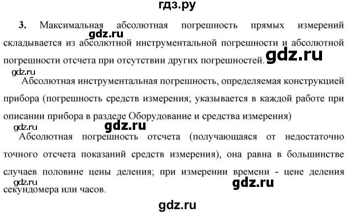 ГДЗ по физике 7 класс  Перышкин  Базовый уровень §5 / вопрос - 3, Решебник к учебнику 2023 (Просвещение)