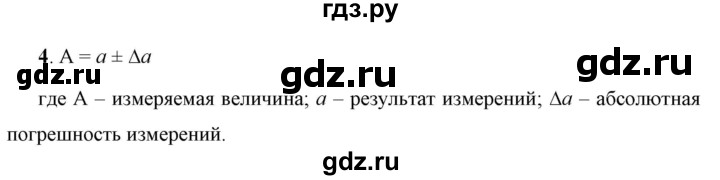 ГДЗ по физике 7 класс  Перышкин  Базовый уровень §5 / вопрос - 4, Решебник к учебнику 2023 (Просвещение)