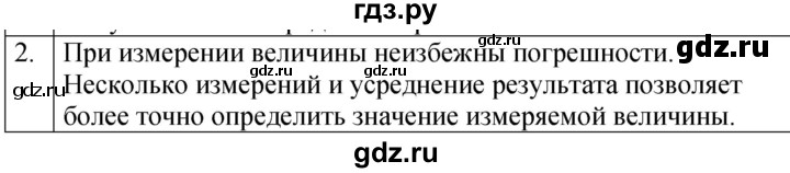 ГДЗ по физике 7 класс  Перышкин  Базовый уровень §5 / обсуди с товарищами - 2, Решебник к учебнику 2023 (Просвещение)