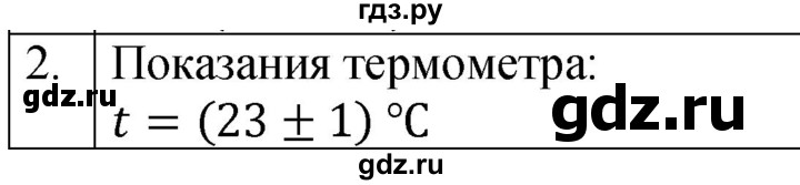 ГДЗ по физике 7 класс  Перышкин  Базовый уровень §5 / задание - 2, Решебник к учебнику 2023 (Просвещение)