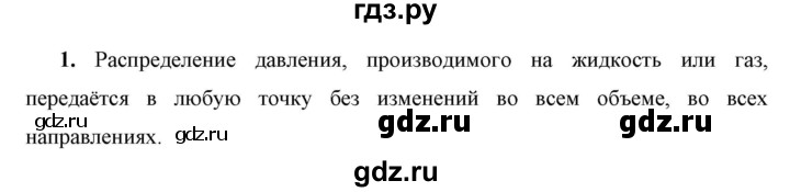 ГДЗ по физике 7 класс  Перышкин  Базовый уровень §37 / вопрос - 1, Решебник к учебнику 2023 (Просвещение)