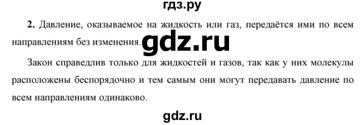 ГДЗ по физике 7 класс  Перышкин  Базовый уровень §37 / вопрос - 2, Решебник к учебнику 2023 (Просвещение)